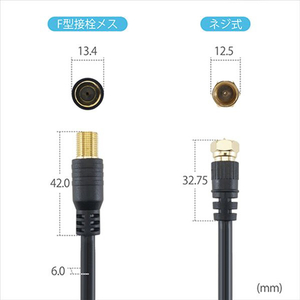 ホーリック アンテナ延長ケーブル(F型接栓メス/ネジ式コネクタ) 1m ブラック ACF10-670BK-イメージ7