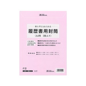 日本法令 履歴書用封筒A4 5枚 F870127-イメージ2