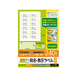 エレコム 宛名表示ラベル 速貼 12面 20シート FC09049-EDT-TMQN12B-イメージ1