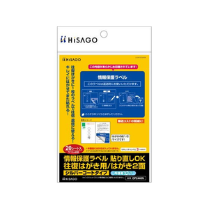 ヒサゴ 情報保護ラベル 往復はがき用 2面 20枚 FCT0426-OP2440N-イメージ1