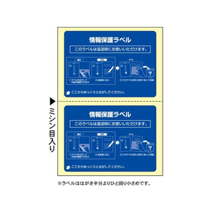 ヒサゴ 情報保護ラベル 往復はがき用 2面 20枚 FCT0426-OP2440N-イメージ2