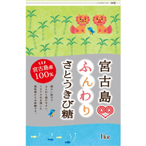 伊藤忠製糖 宮古島ふんわりさとうきび糖 1kg FC202MM-イメージ2