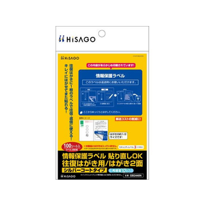 ヒサゴ 情報保護ラベル 往復はがき用 2面 100枚 FCT0427-GB2440N-イメージ1