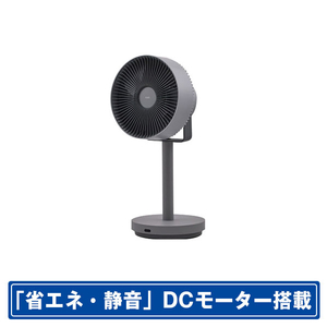 カドー DCモーター搭載リモコン付サーキュレーター クールグレー STR-1800F-CG-イメージ1