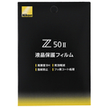 ニコン Z50II用液晶保護フィルム Z50IIﾖｳｴｷｼﾖｳﾎｺﾞﾌｲﾙﾑ