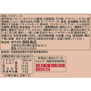 創味食品 Haconese 焦がしにんにくの完熟トマトソース FC163MM-イメージ2