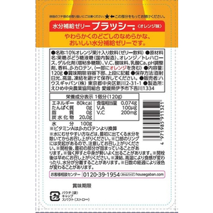 ハウス食品 水分補給ゼリー プラッシー オレンジ味 120g FC433SG-イメージ2