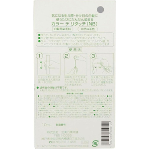 加美乃素本舗 カラーデリタッチ ナチュラルブラウン 無香料 10mL FC827RH-イメージ3