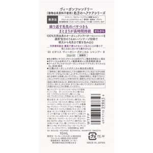 コーセーコスメポート ビオリス ヴィーガニーボタニカルシャンプー&コンディショナースムース FC850MM-イメージ3