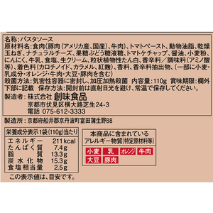 創味食品 Haconese ゴーダチーズと香味野菜の濃厚ボロネーゼ FC164MM-イメージ2