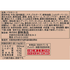 創味食品 Haconese 生クリームとゴーダチーズの濃厚カルボナーラ FC165MM-イメージ2