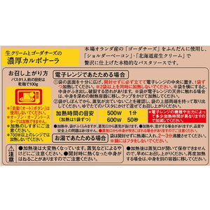 創味食品 Haconese 生クリームとゴーダチーズの濃厚カルボナーラ FC165MM-イメージ3