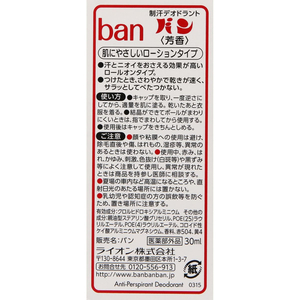 ライオン Ban ロールオン 30mL F822995-イメージ2