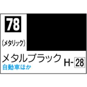 GSIクレオス Mr．カラー メタルブラック【C78】 C78ﾒﾀﾙﾌﾞﾗﾂｸN-イメージ1