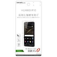 レイアウト HUAWEI P10用液晶保護フィルム 指紋 反射防止 RT-HP10F/B1