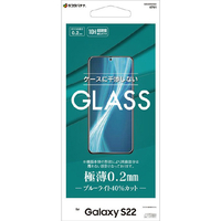 ラスタバナナ Galaxy S22用ガラスフィルム ブルーライトカット 高光沢 薄型 0．2mm 高感度 指紋認証非対応 クリア GE3356GS22