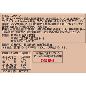 創味食品 Haconeseあさりの旨みたっぷりボンゴレビアンコ FC166MM-イメージ2