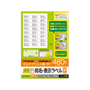 エレコム 宛名表示ラベル 速貼 24面A 20シート FC09058-EDT-TMQN24A-イメージ1