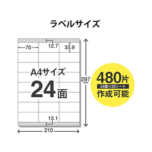 エレコム 宛名表示ラベル 速貼 24面A 20シート FC09058-EDT-TMQN24A-イメージ3