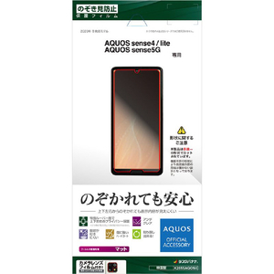 ラスタバナナ AQUOS sense4/sense4 lite/sense5G用フィルム 平面保護 のぞき見防止 K2655AQOS4-イメージ1