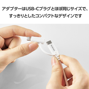 エレコム 2in1ケーブル(USB Type-C - USB Type-C/Lightning変換/MFi認証)(1．5m) ホワイト MPA-CCLAD15WH-イメージ8