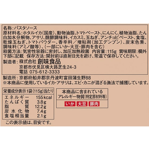 創味食品 Haconeseホタルイカの旨みあふれる濃厚イカスミソース FC167MM-イメージ2