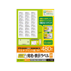 エレコム 宛名表示ラベル 速貼 24面B 20シート FC09060-EDT-TMQN24B-イメージ1