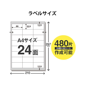 エレコム 宛名表示ラベル 速貼 24面B 20シート FC09060-EDT-TMQN24B-イメージ3