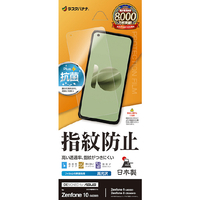 ラスタバナナ Zenfone 10(AI2302)/9(AI2202)/8(ZS590KS)用光沢防指紋フィルム クリア G4079ZEN10