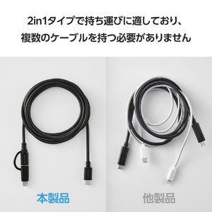 エレコム 2in1ケーブル(USB Type-C - USB Type-C/Lightning変換/MFi認証)(2．0m) ブラック MPA-CCLAD20BK-イメージ5