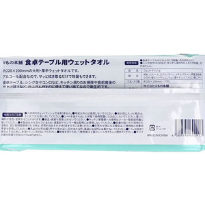 ｉｉもの本舗 除菌もできる!食卓テーブル用ウエットタオル 70枚入 FCB8180-388186-イメージ2