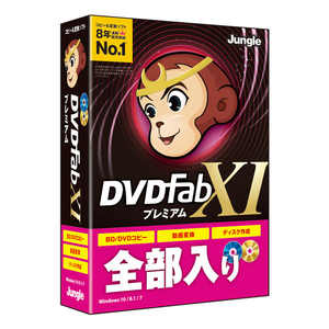 ジャングル DVDFab XI プレミアム DVDFAB11ﾌﾟﾚﾐｱﾑWC-イメージ1