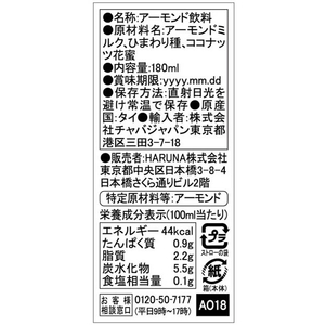 ハルナプロデュース ハルナプロデュース 137degrees アーモンドミルクオリジナル 180ml FCV2677-イメージ2