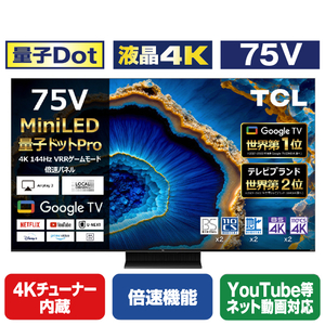 TCL 75V型4Kチューナー内蔵4K対応液晶テレビ C755シリーズ 75C755-イメージ1