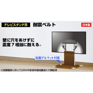 エルパ テレビスタンド用耐震ベルト ～77型用 TSBG-02-イメージ8