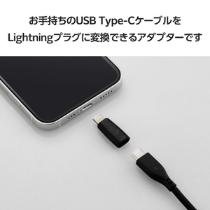 エレコム USB変換アダプター(USB Type-Cポート - Lightningプラグ) ブラック MPA-CFLMBK-イメージ3