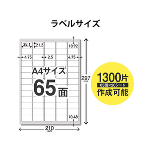 エレコム 宛名表示ラベル 速貼 65面 20シート FC09070-EDT-TMQN65-イメージ3