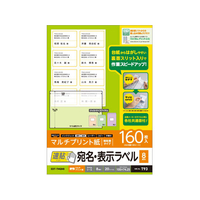 エレコム 宛名表示ラベル 速貼 8面 20シート FC09073-EDT-TMQN8