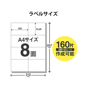 エレコム 宛名表示ラベル 速貼 8面 20シート FC09073-EDT-TMQN8-イメージ3