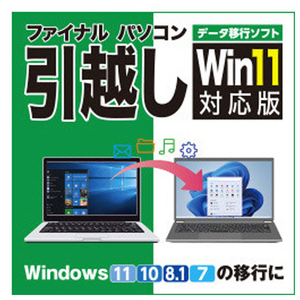 AOSテクノロジーズ ファイナルパソコン引越し Win11対応版 ダウンロード版[Win ダウンロード版] DLﾌｱｲﾅﾙﾊﾟｿｺﾝﾋﾂｺｼ11HDL-イメージ1