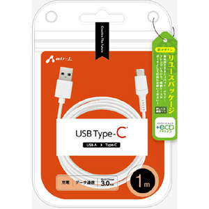 エアージェイ Type-Cケーブル 1m 【+ECO】 ホワイト UCJ-ETC1M WH-イメージ1