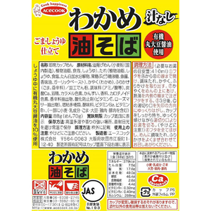 エースコック わかめ油そば ごま・しょうゆ仕立て 12食 FC828RV-イメージ2