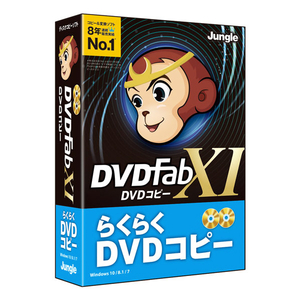 ジャングル DVDFab XI DVD コピー DVDFAB11DVDｺﾋﾟ-WC-イメージ1