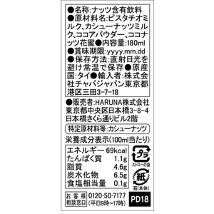 ハルナプロデュース ハルナプロデュース 137degrees ベルギーチョコピスタチオミルク 180ml FCV2681-イメージ2