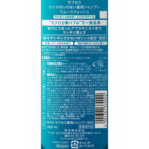 KAO サクセスリンスのいらない薬用シャンプー スムース エクストラクール 本体 FC90513-イメージ2