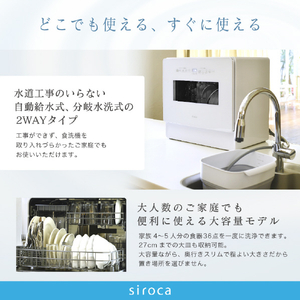 シロカ 食器洗い乾燥機 SS-MH351-イメージ3