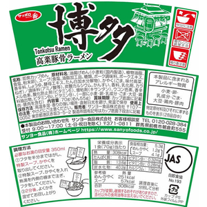 サンヨー食品 サッポロ一番 旅麺 博多 高菜豚骨ラーメン12食 FC830RV-イメージ2