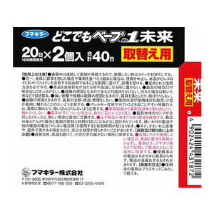 フマキラー どこでもベープNO.1未来 取替用 不快害虫用 2個 F497170-イメージ3