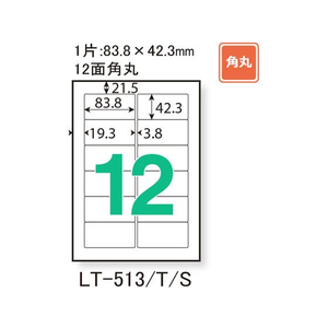 プラス レーザー用ラベルA4 12面 四辺余白角丸 20枚 F859457-45017LT513-イメージ3