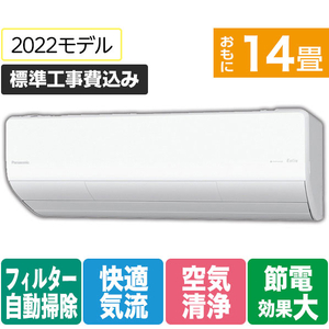 パナソニック 「標準工事込み」 14畳向け 自動お掃除付き 冷暖房省エネハイパワーエアコン e angle select Eolia(エオリア) CS DVE1シリーズ CS402DV2E1WS-イメージ1